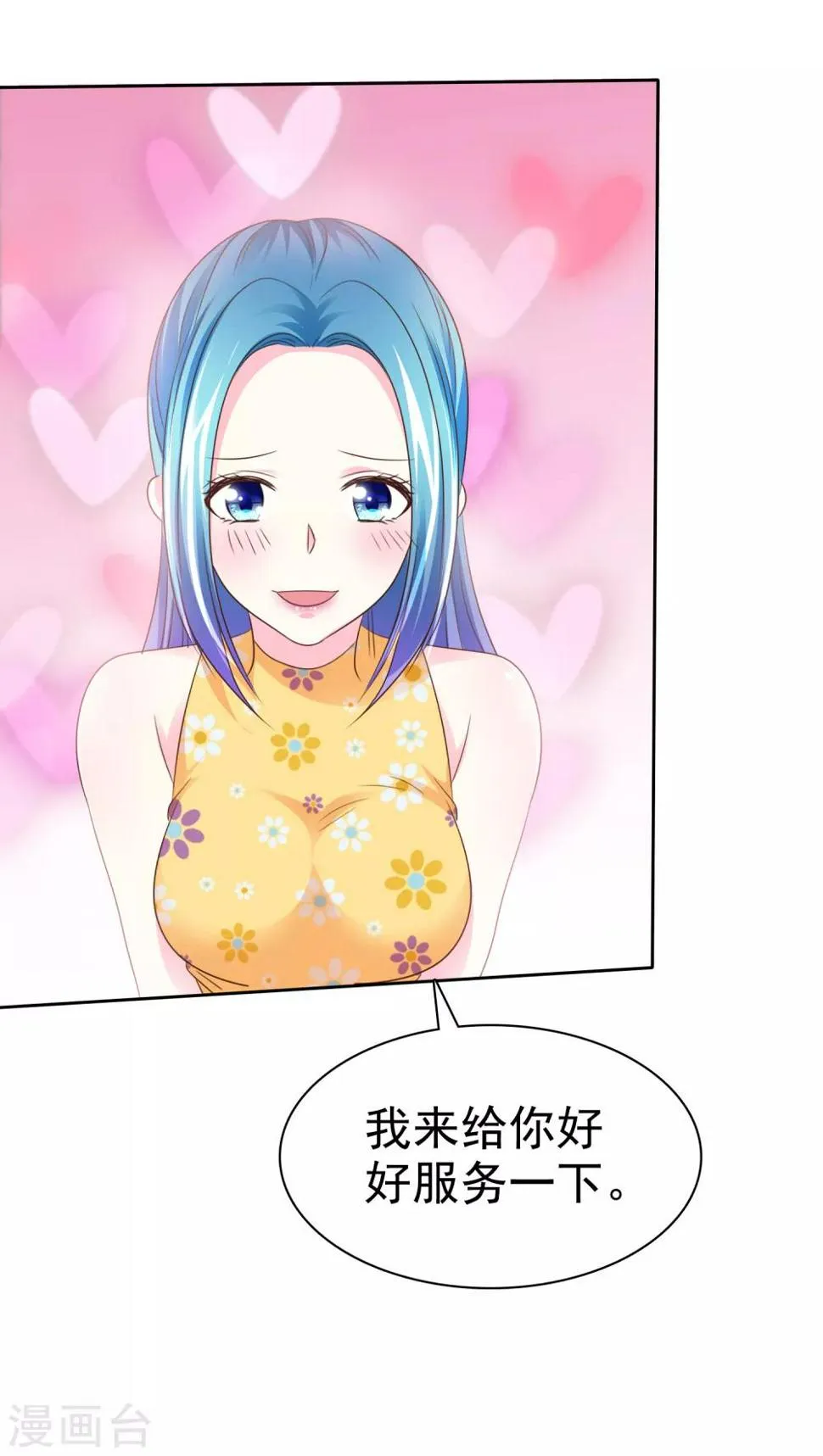 第164话 我来给你好好服务一下 第20页