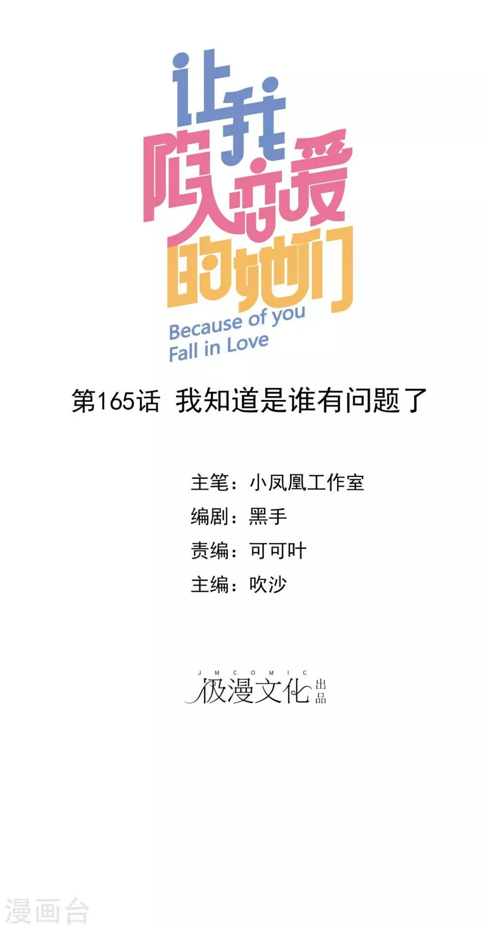 第165话 我知道是谁有问题了 第1页