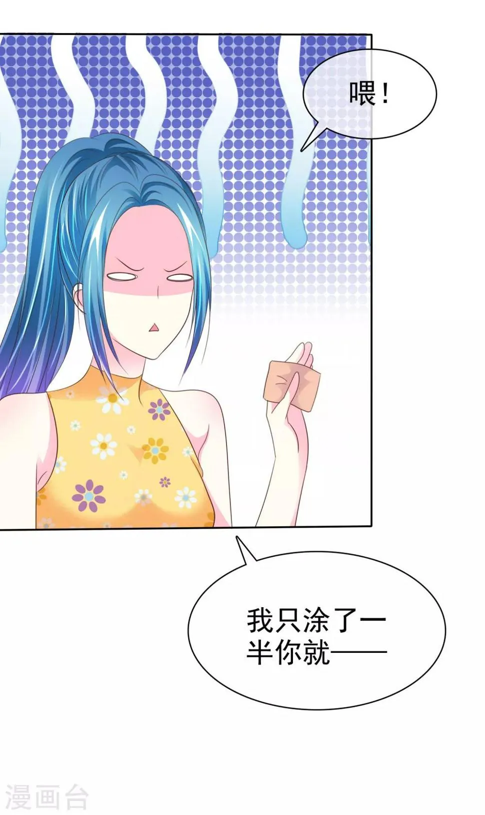 第165话 我知道是谁有问题了 第3页
