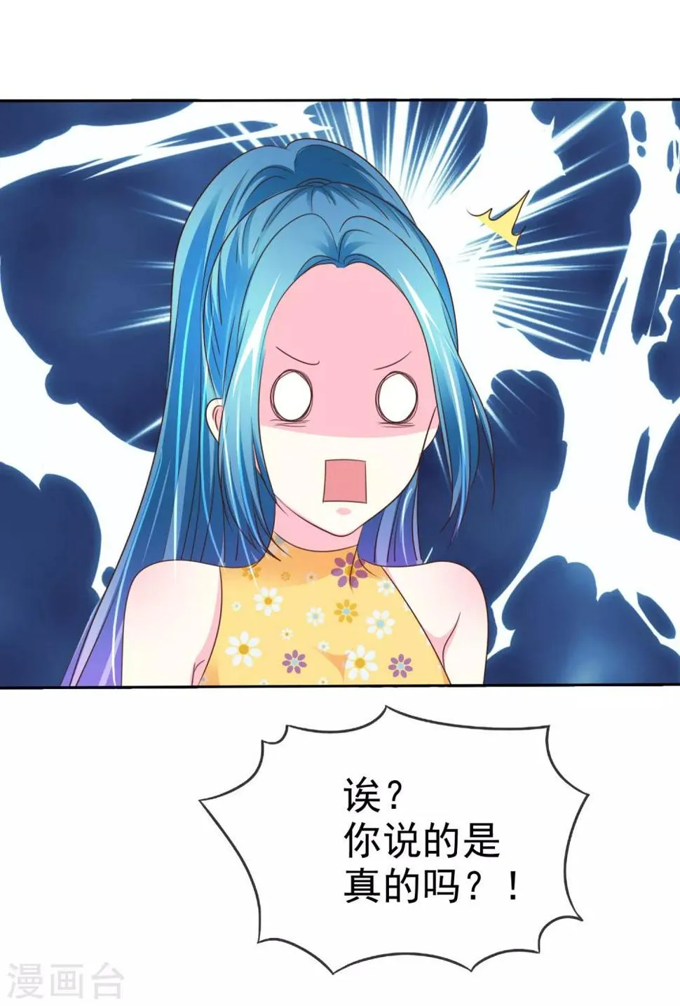 第165话 我知道是谁有问题了 第4页