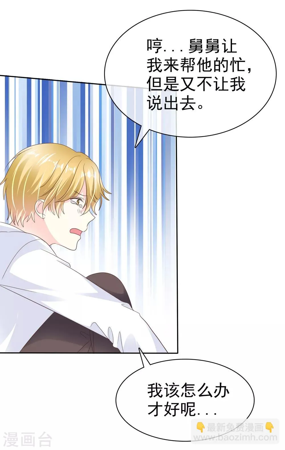 第165话 我知道是谁有问题了 第9页
