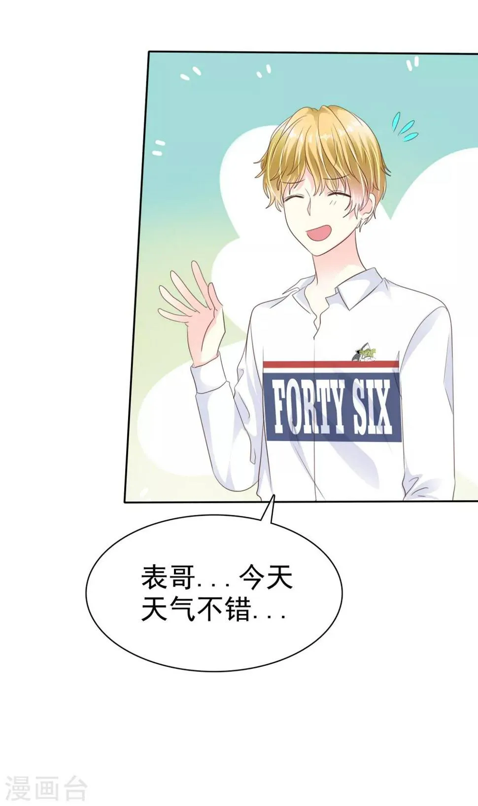 第165话 我知道是谁有问题了 第13页