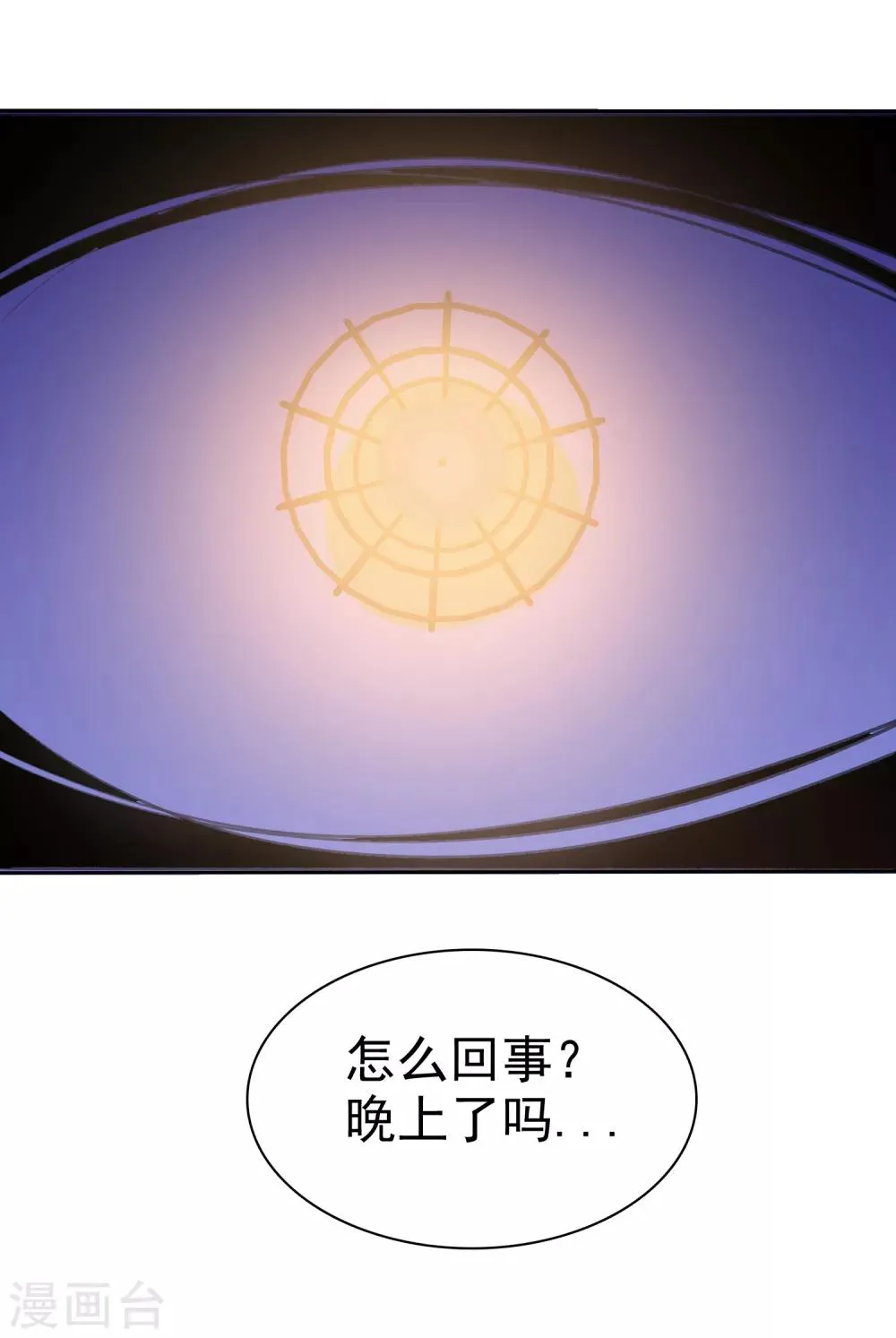 第166话 我发现罪证了 第8页