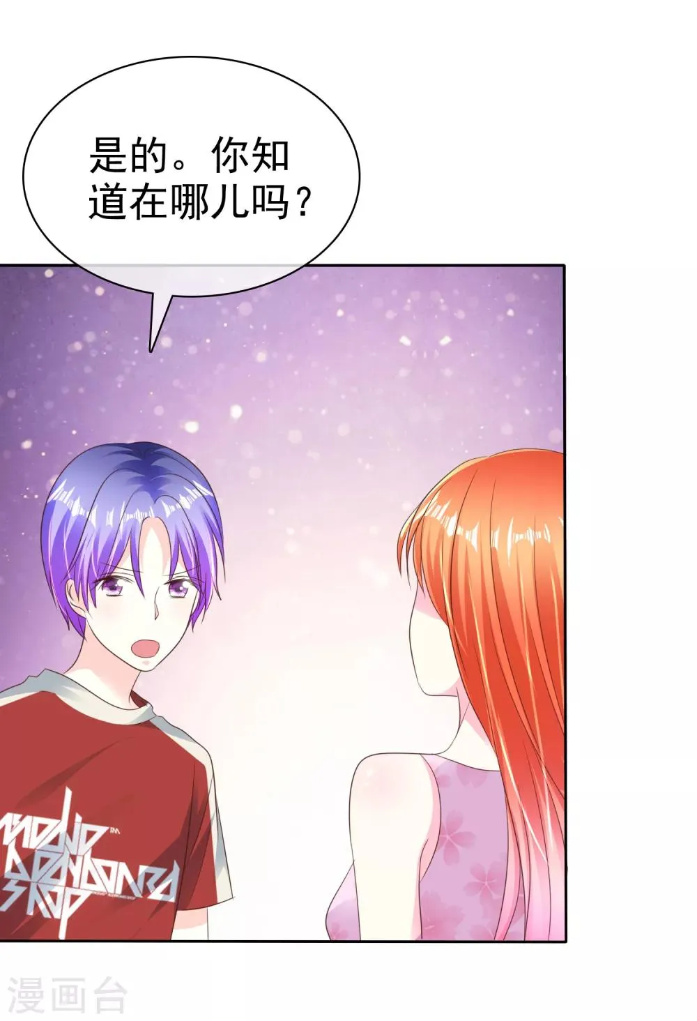 第166话 我发现罪证了 第20页