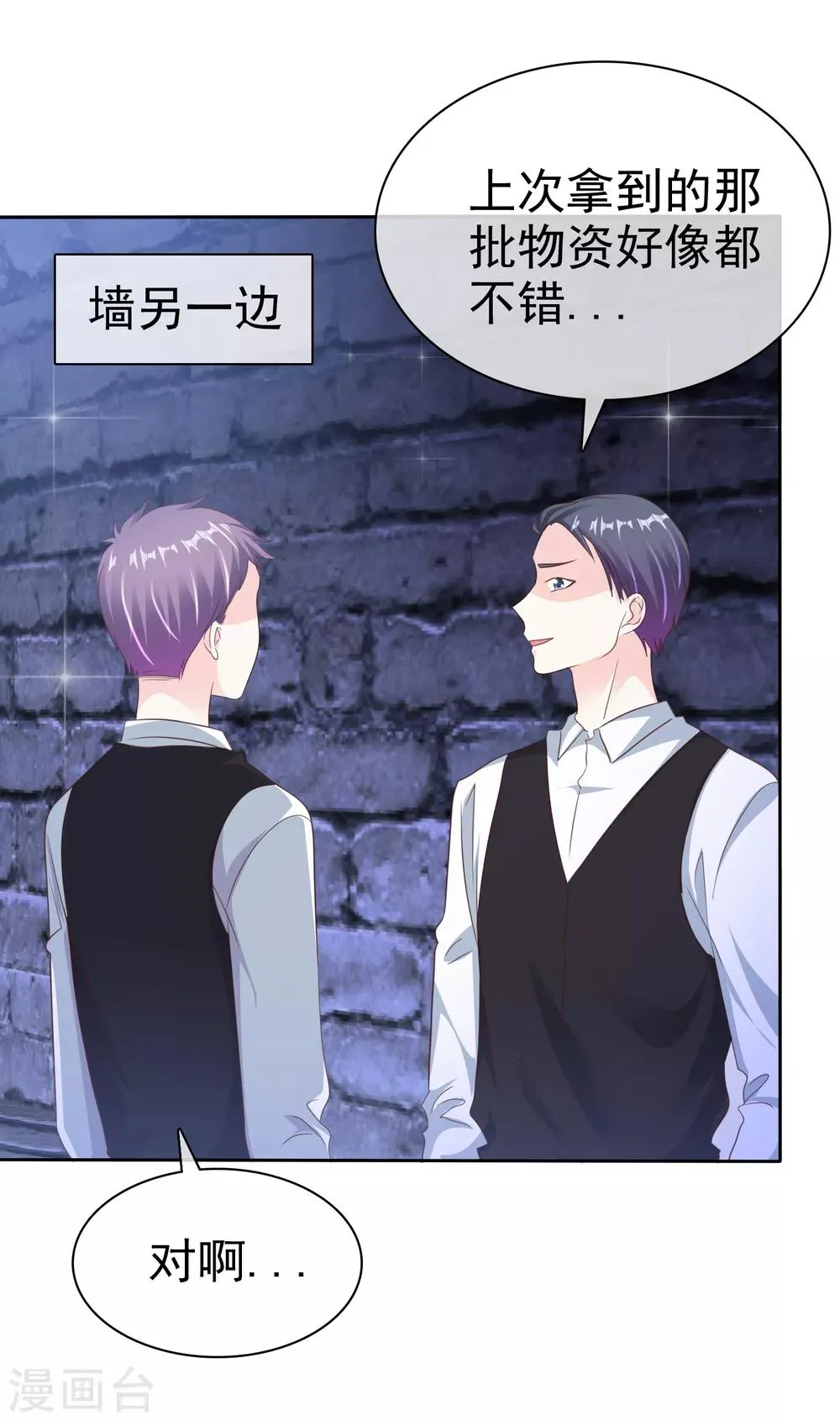 第166话 我发现罪证了 第23页