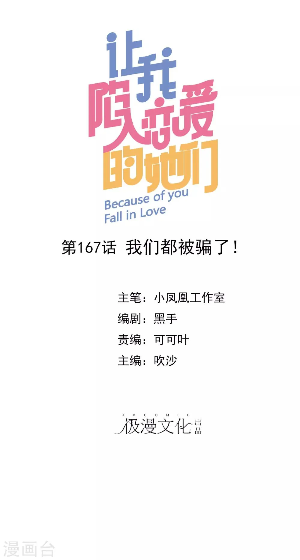 第167话 我们都骗了 第1页
