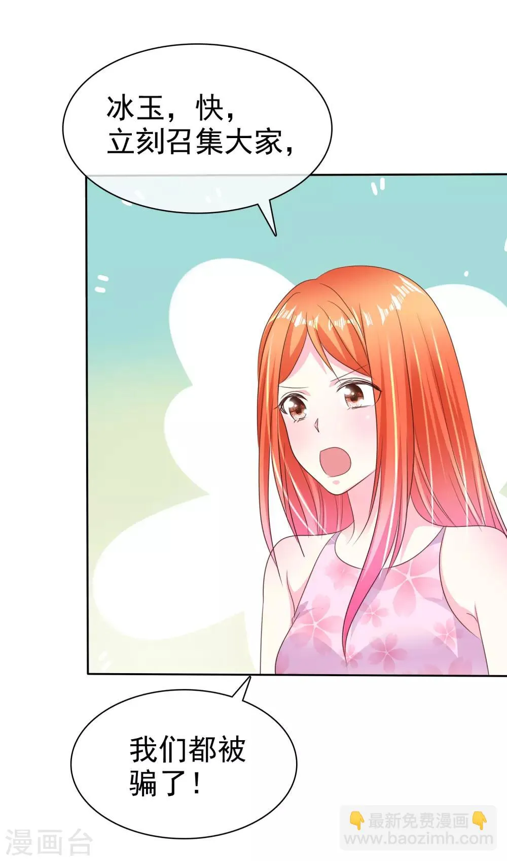 第167话 我们都骗了 第30页
