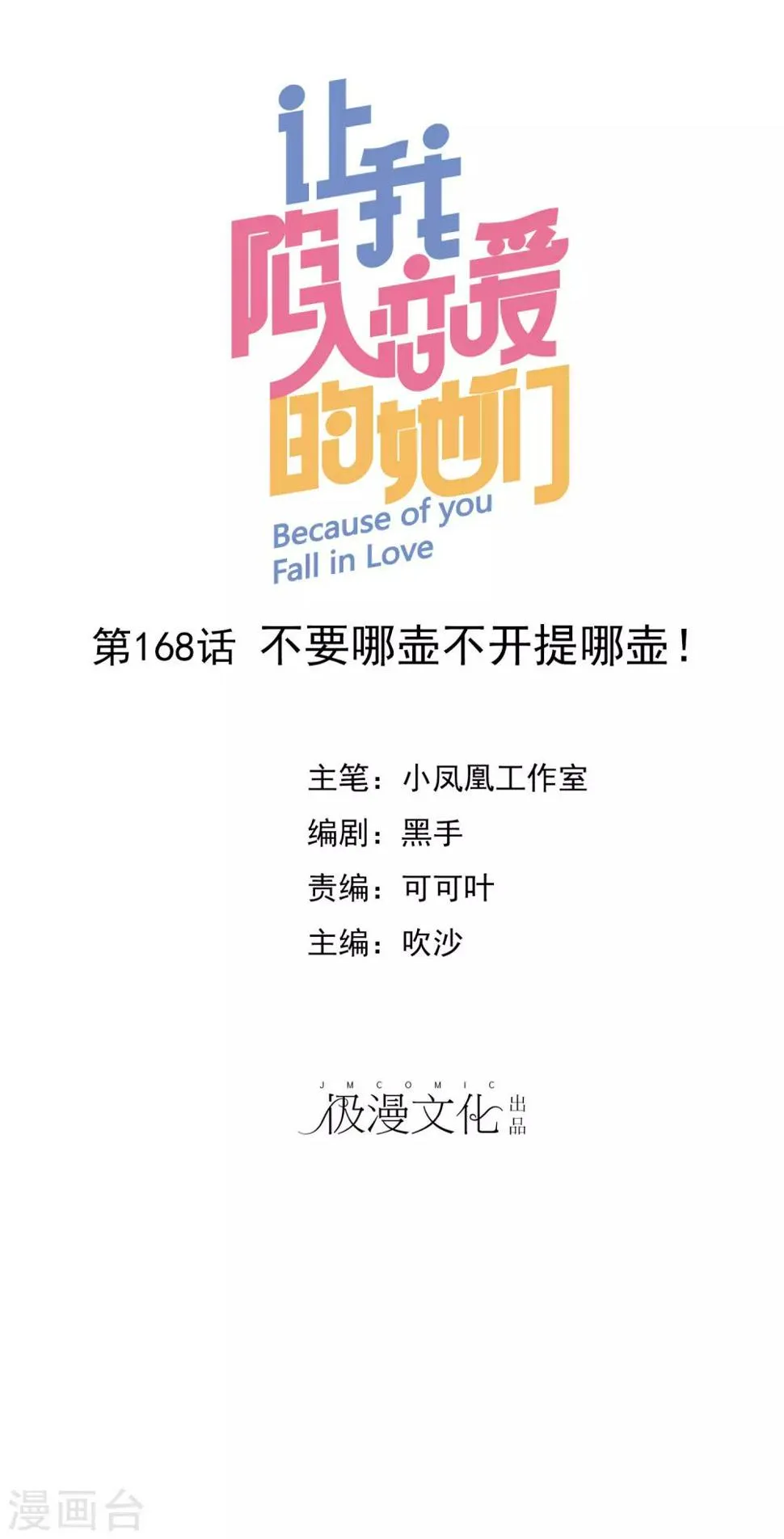第168话 不要哪壶不开提哪壶 第1页