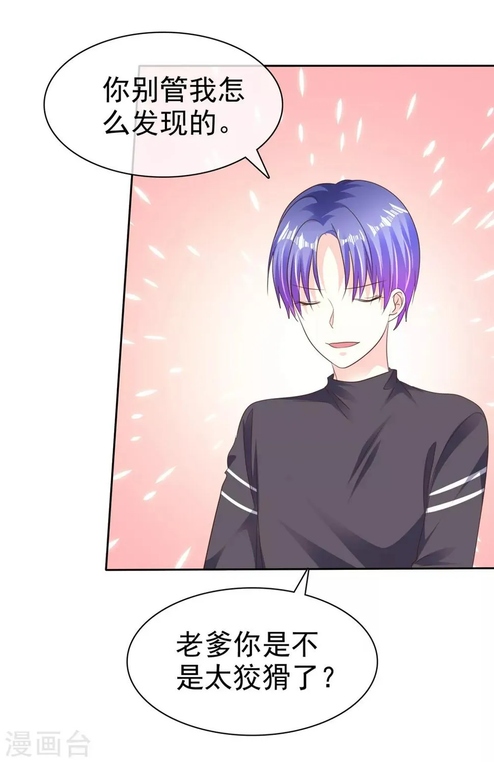 第168话 不要哪壶不开提哪壶 第23页