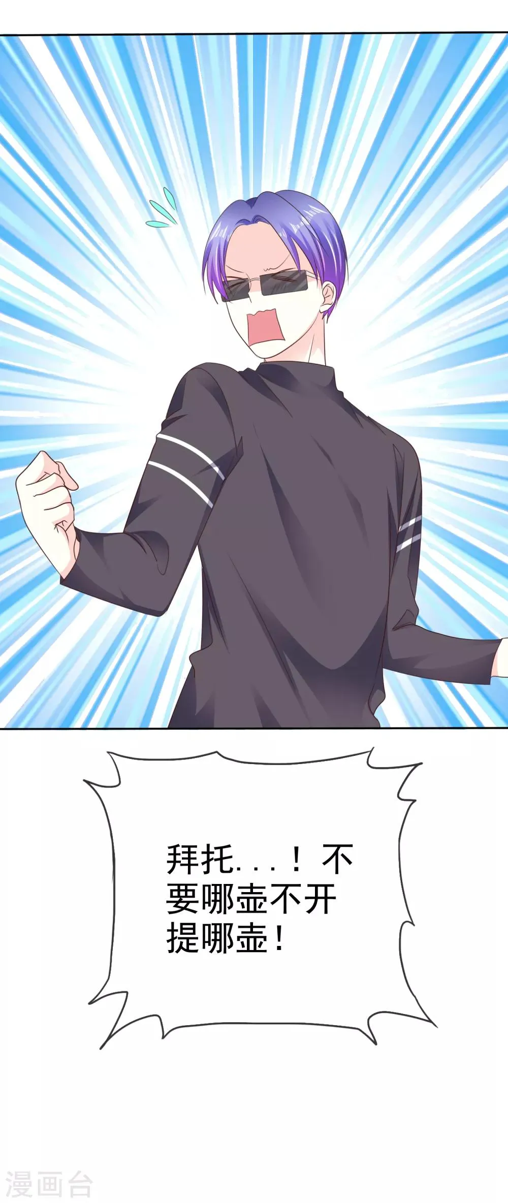 第168话 不要哪壶不开提哪壶 第36页