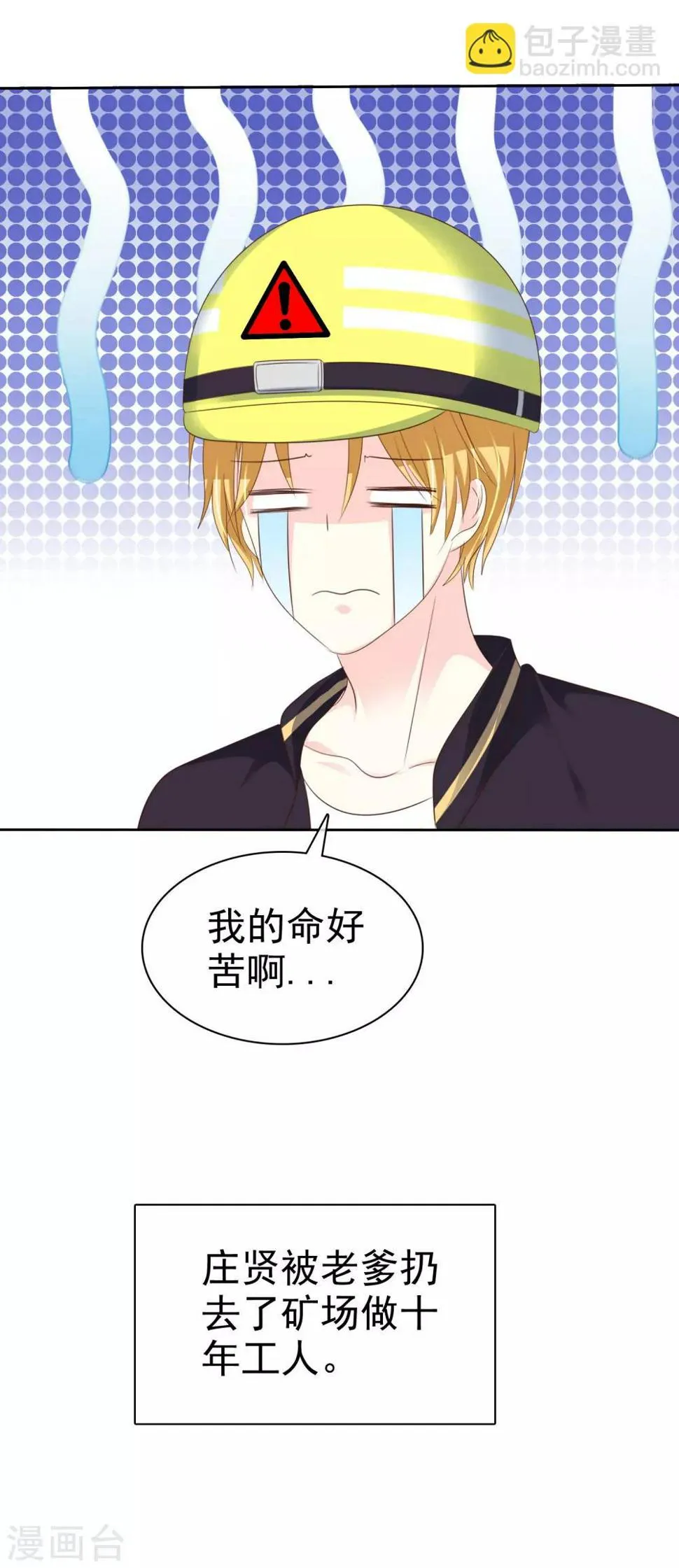 最终话 姐妹们，追呀！ 第6页