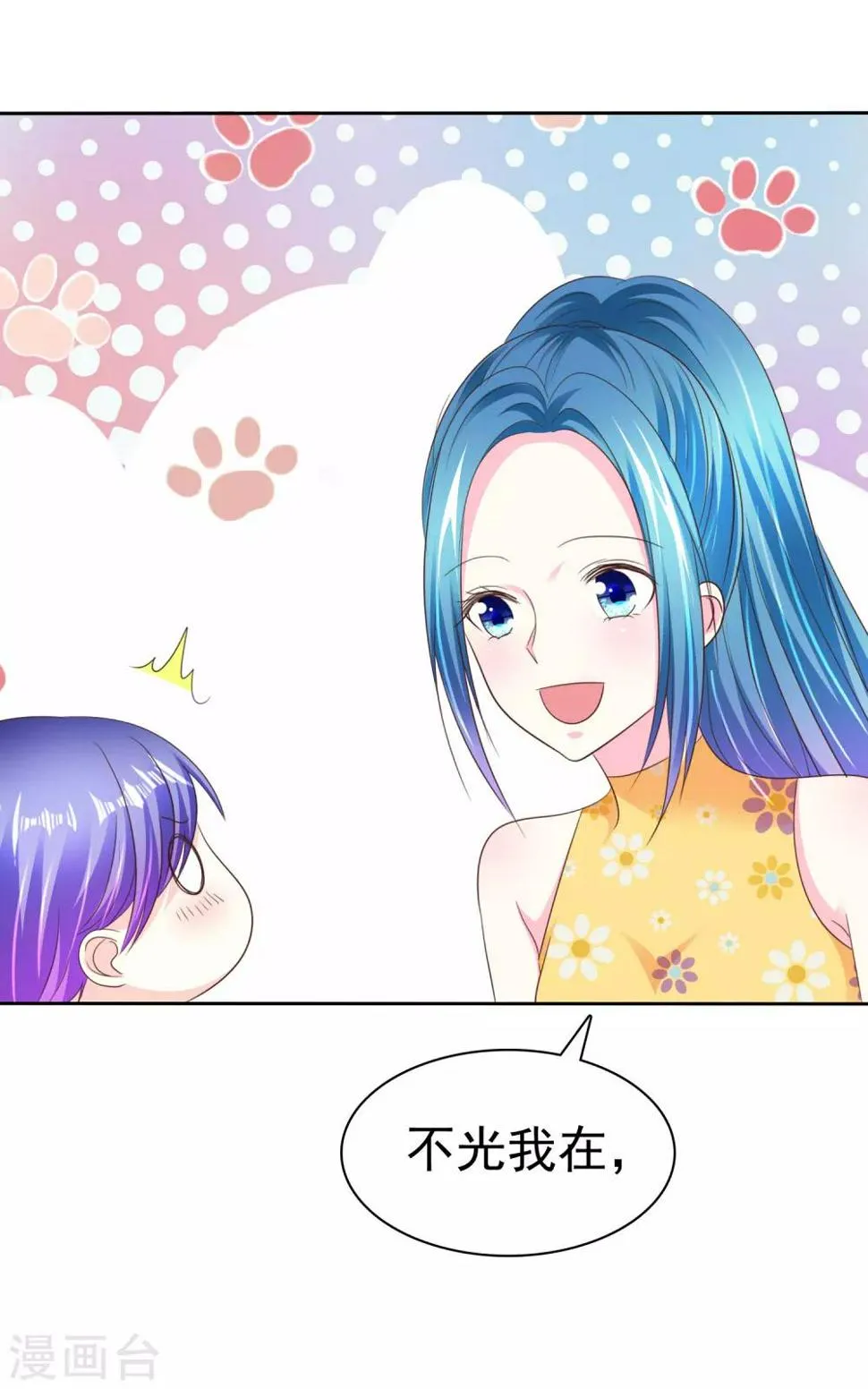 最终话 姐妹们，追呀！ 第24页