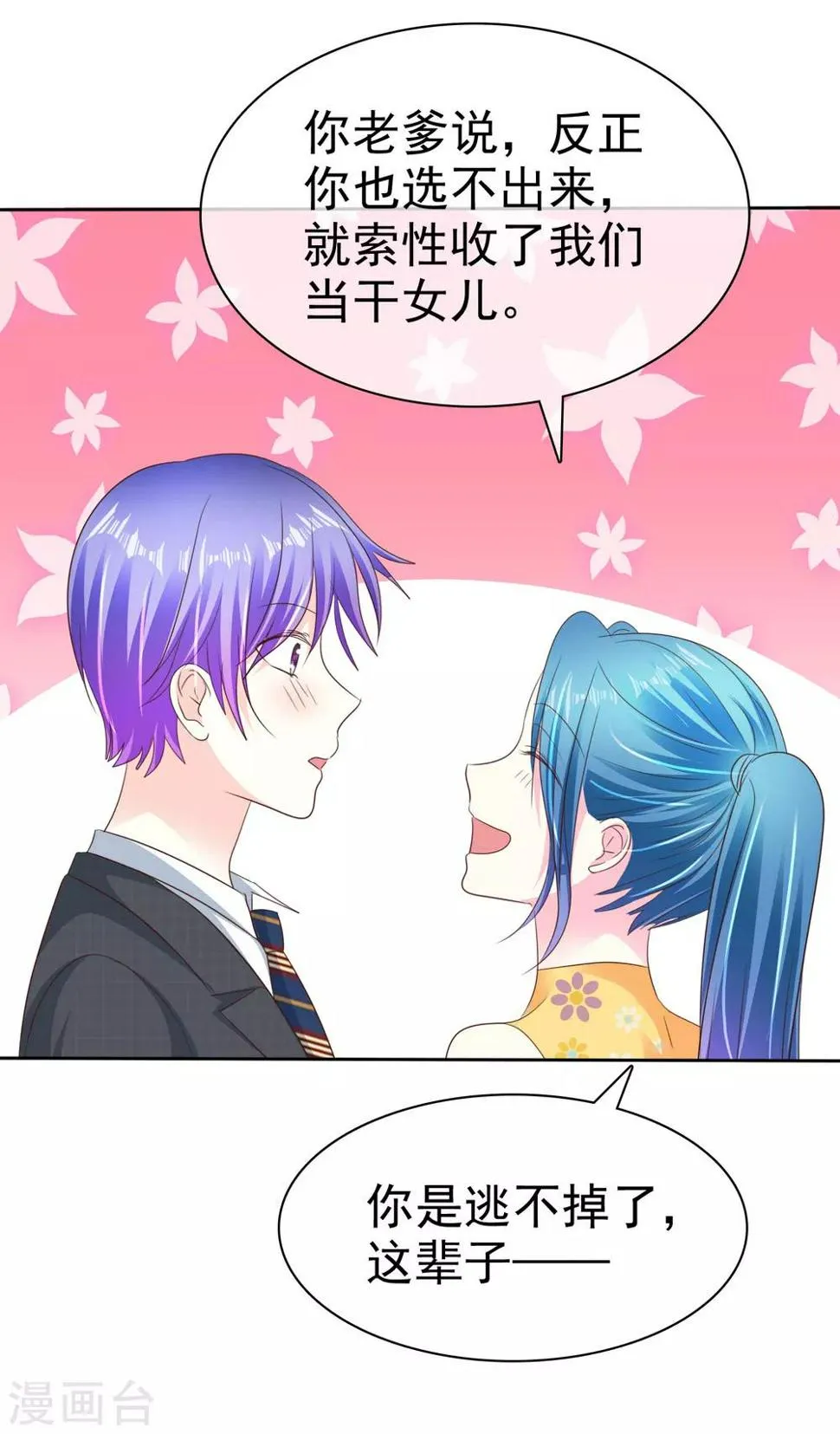 最终话 姐妹们，追呀！ 第28页