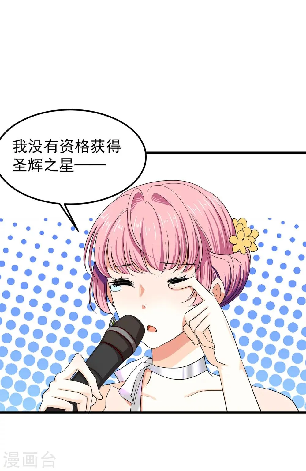 第21话 这是什么修罗场 第30页