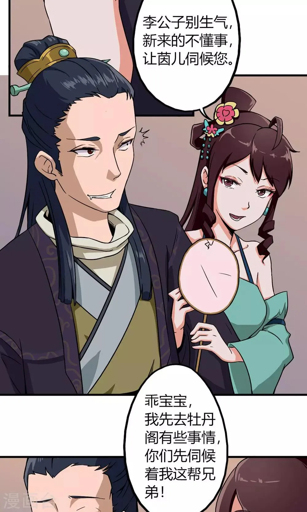 第5话 新番龟奴 第14页