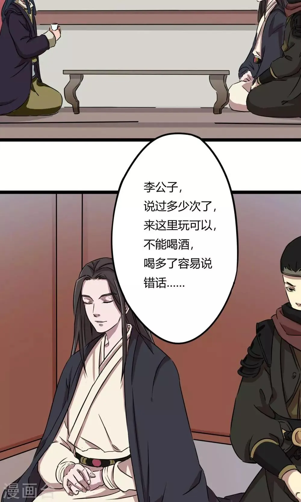 第5话 新番龟奴 第19页