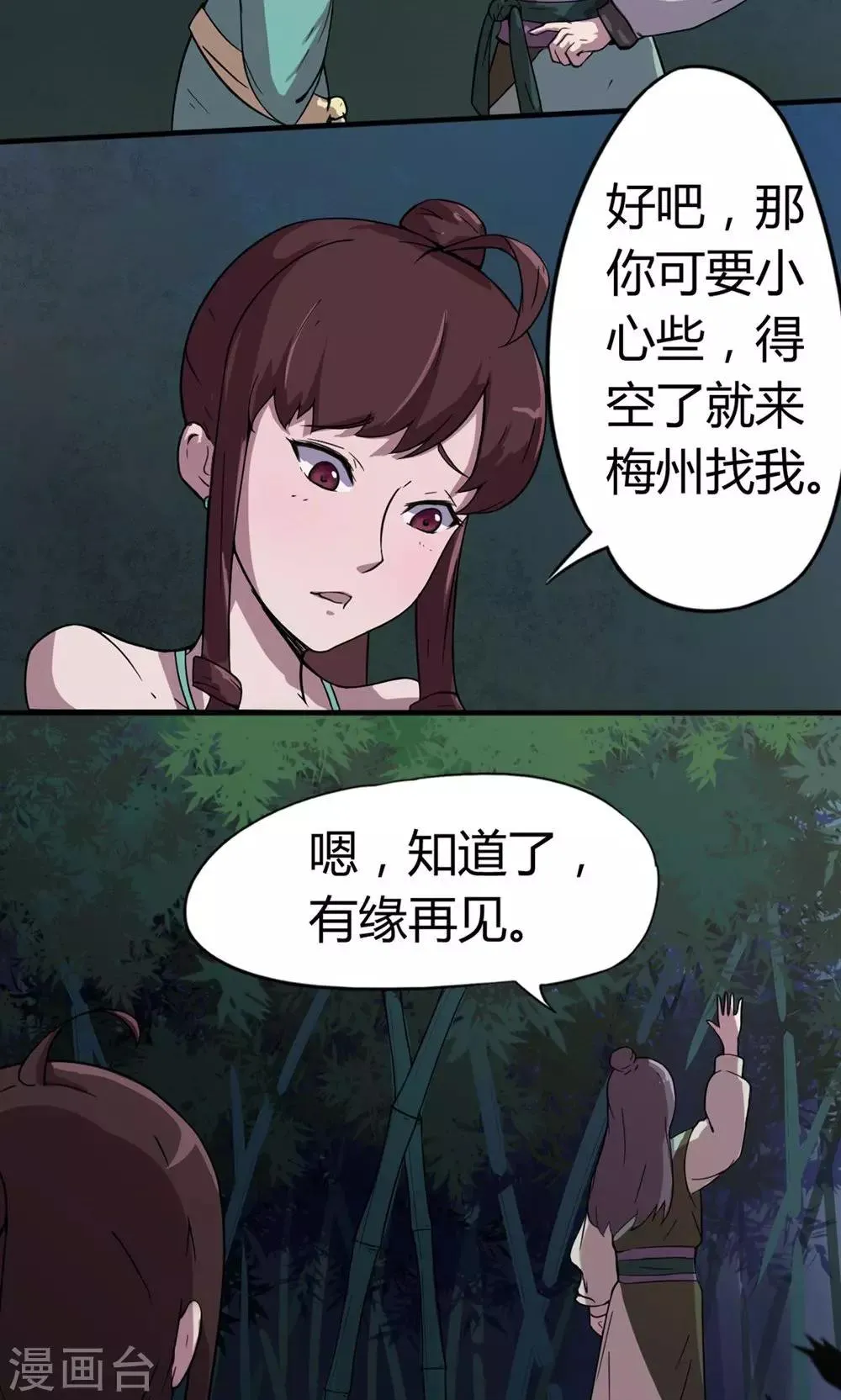 第7话 允许我偷看 第18页