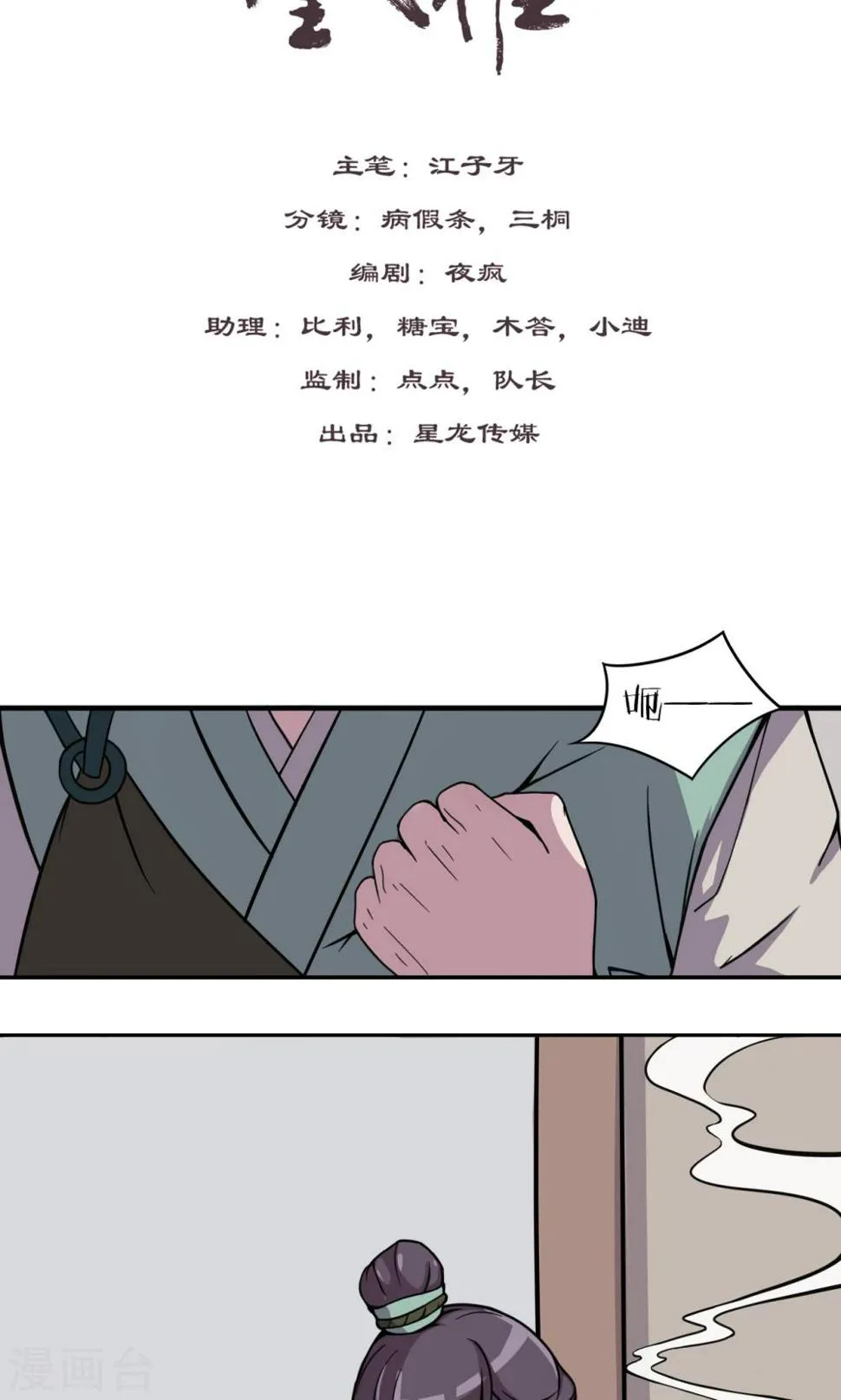 第9话 神秘古书 第2页