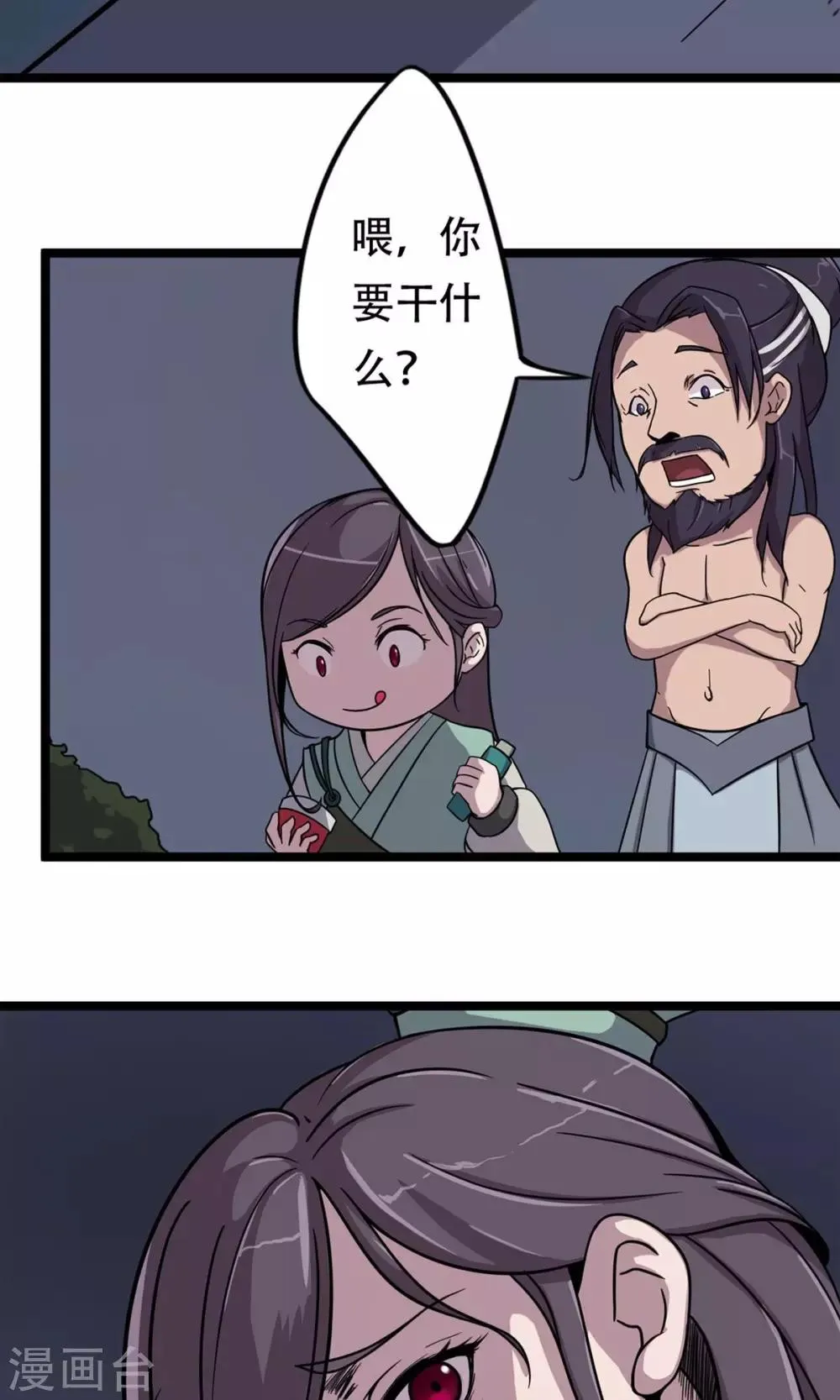 第11话 妓院捉奸 第6页