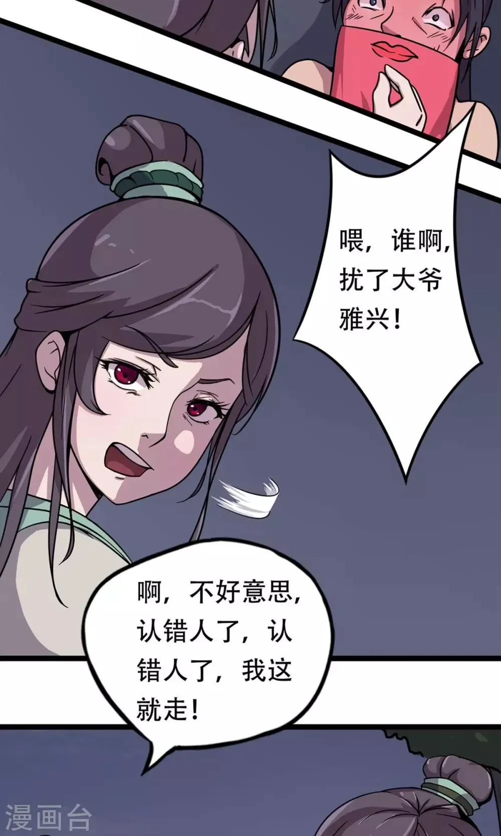 第11话 妓院捉奸 第13页