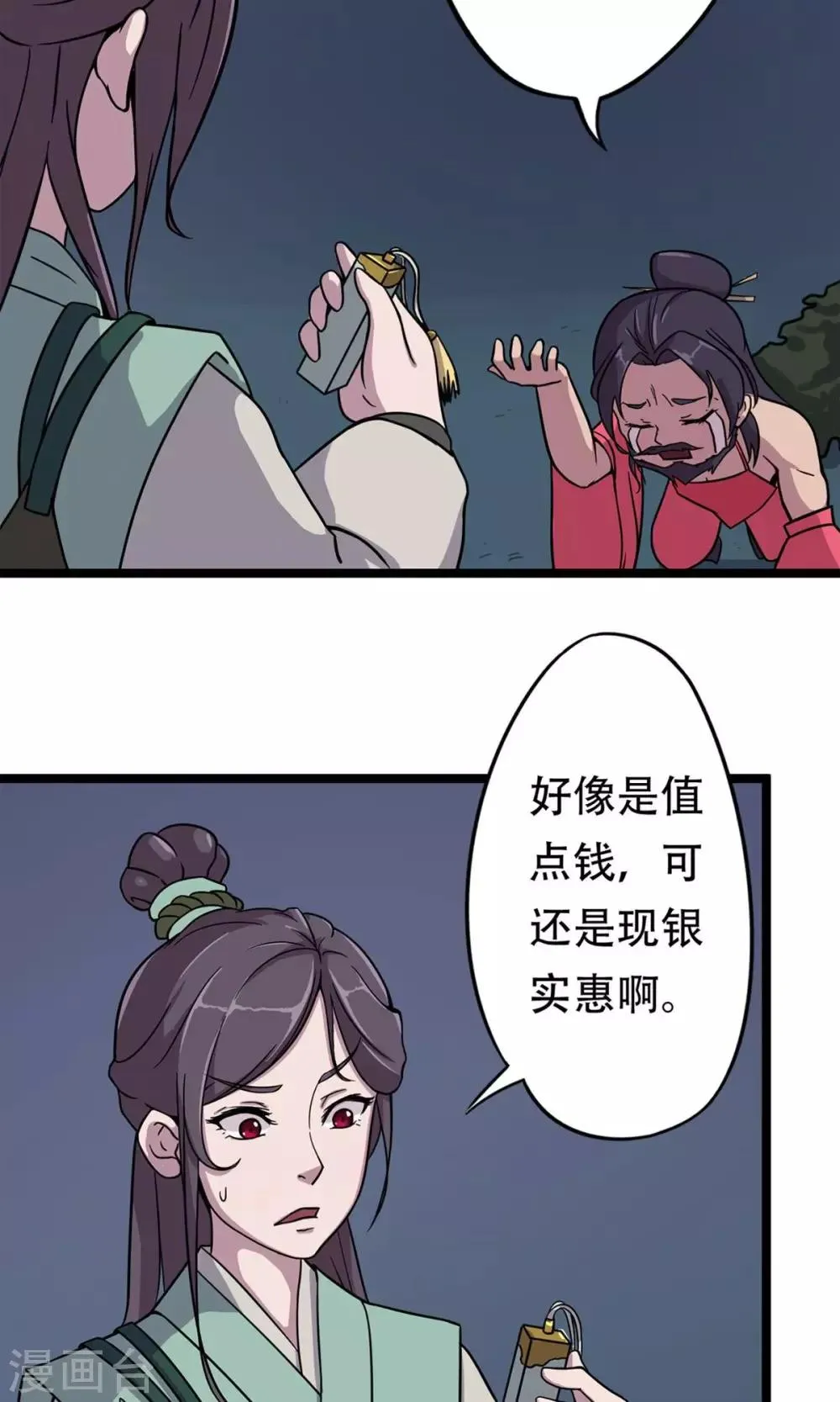 第11话 妓院捉奸 第21页