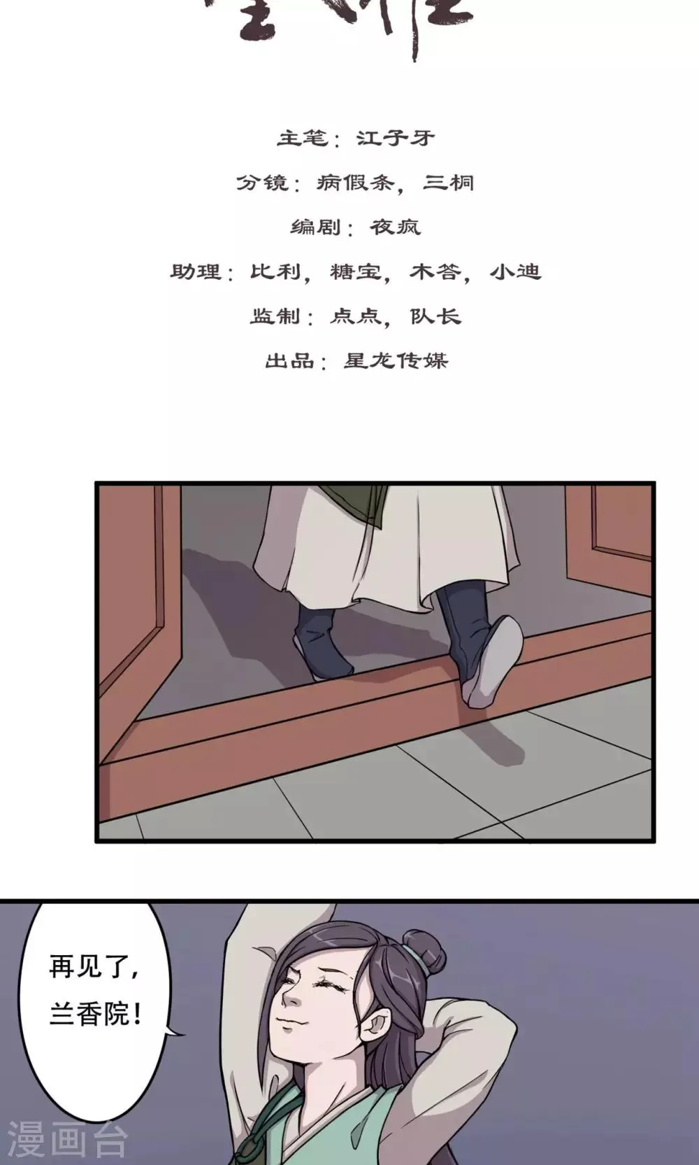 第12话 板砖事件 第2页