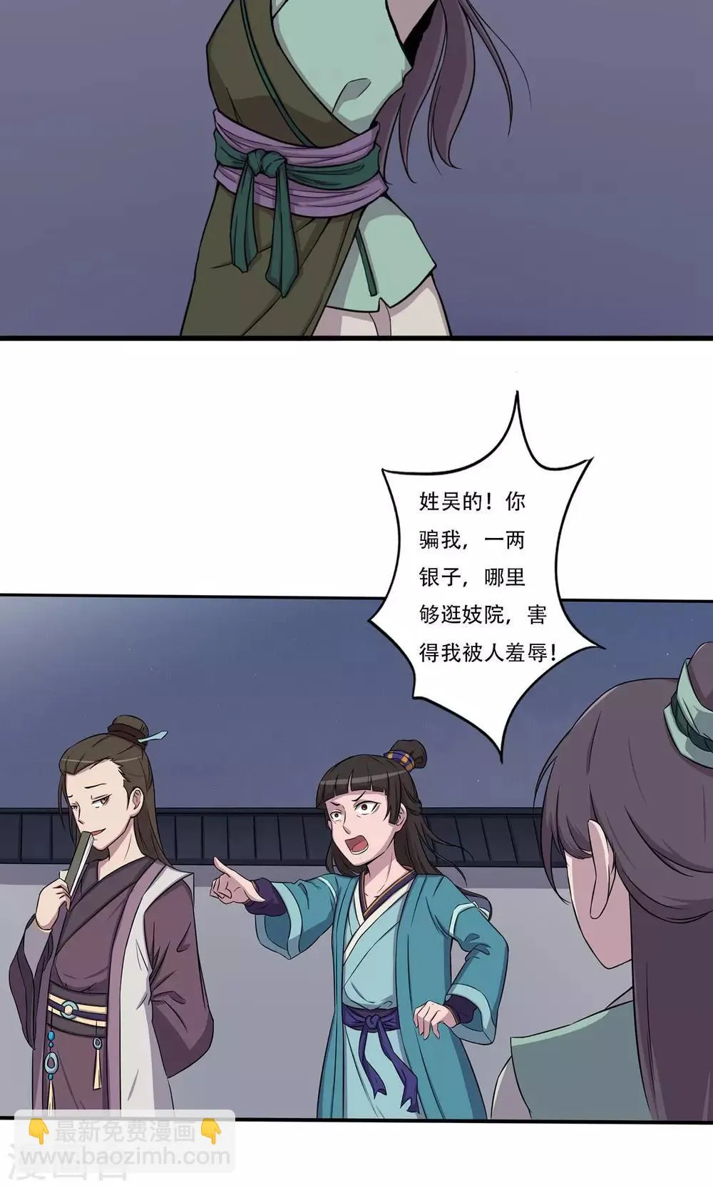 第12话 板砖事件 第3页