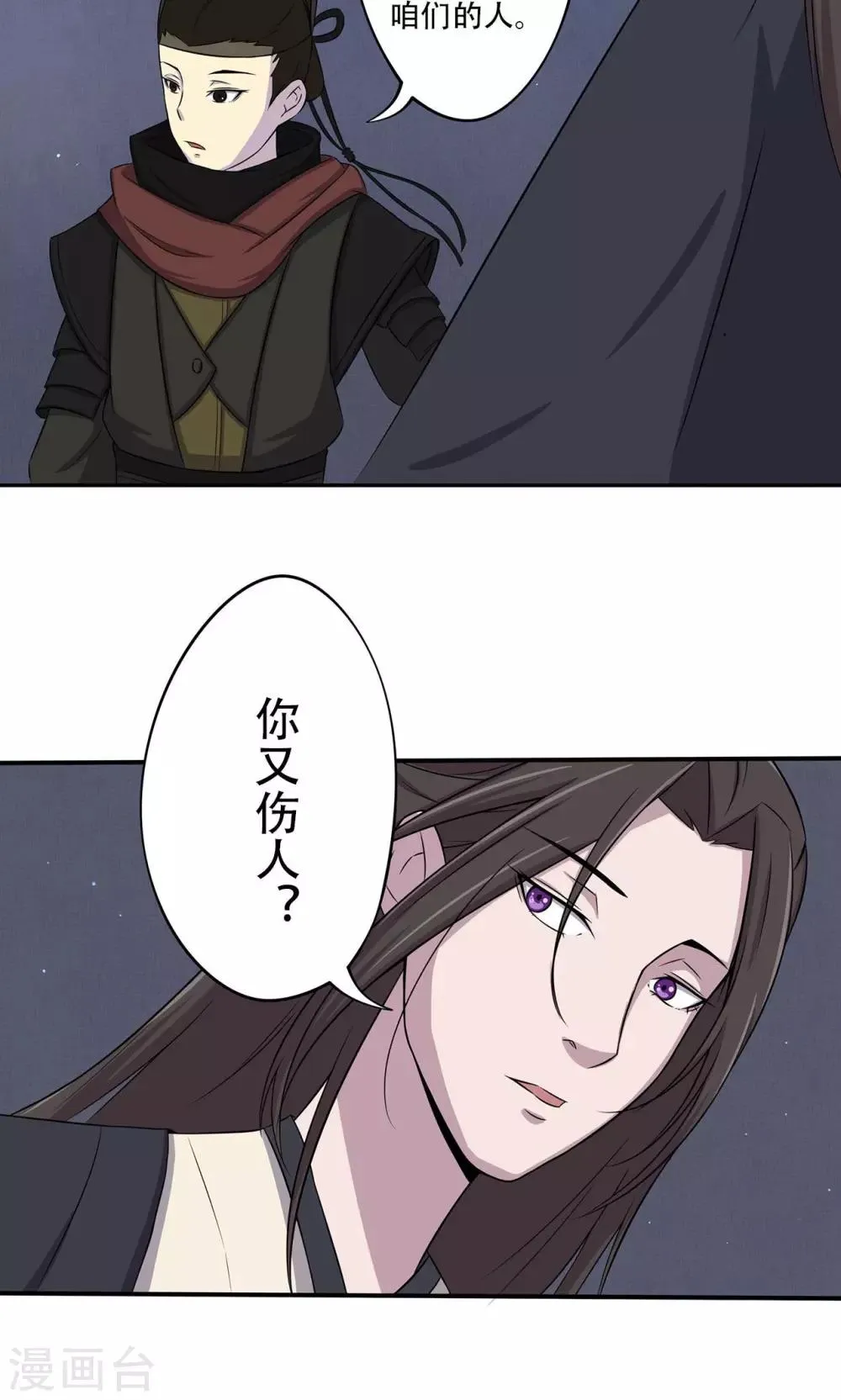 第12话 板砖事件 第19页