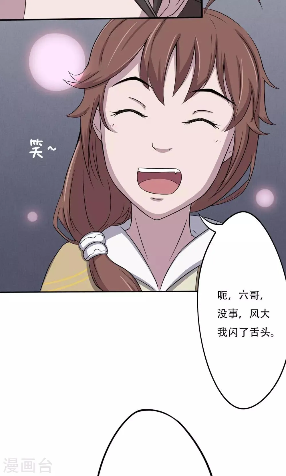 第12话 板砖事件 第26页