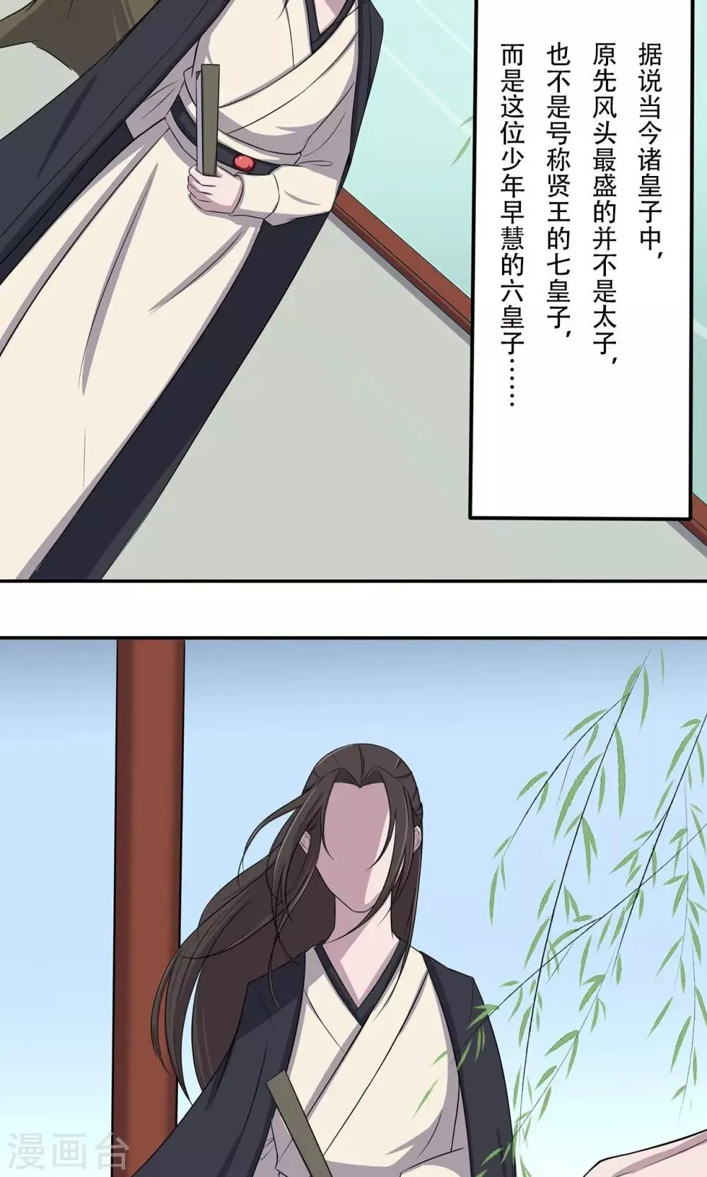 第12话 板砖事件 第29页