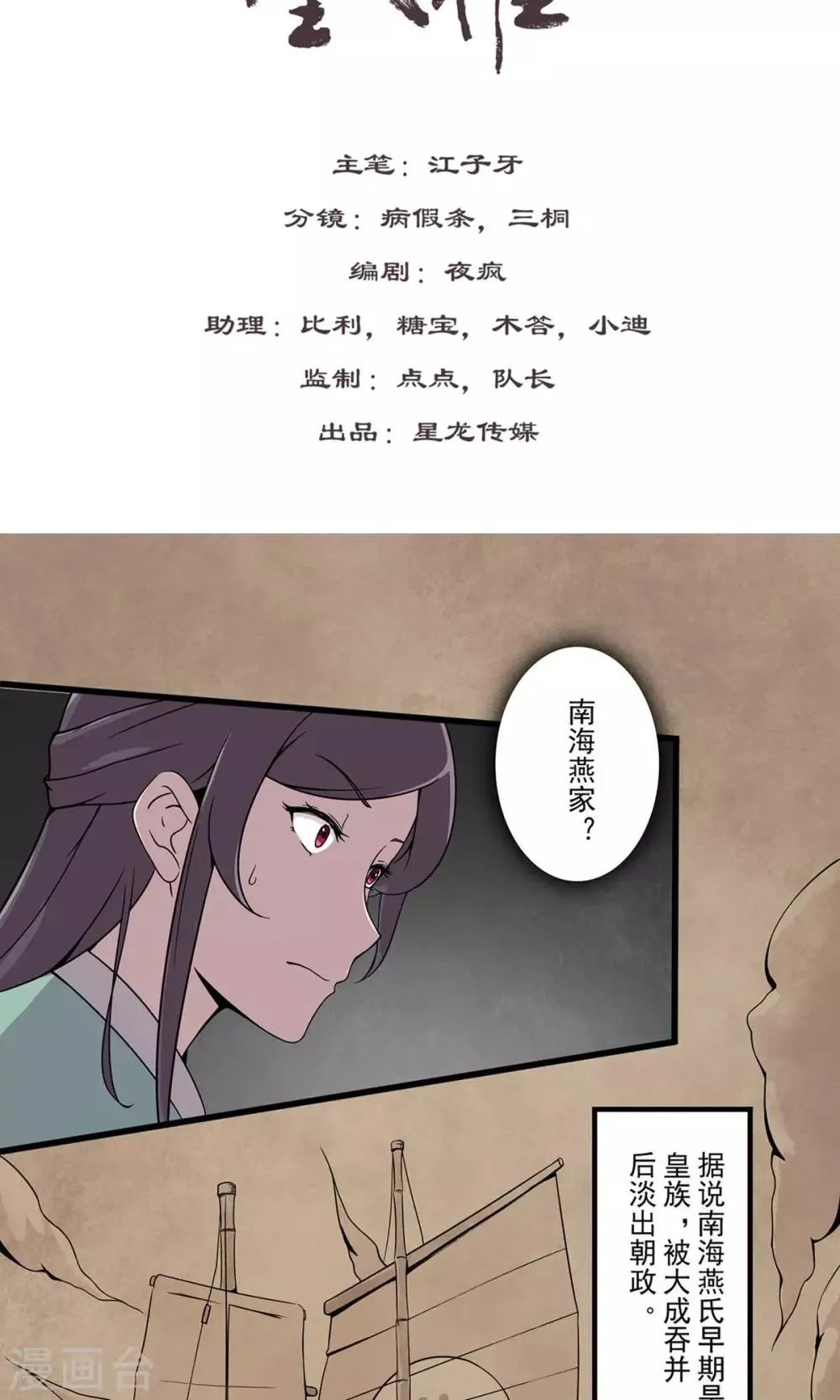 第20话 初入青溟 第2页