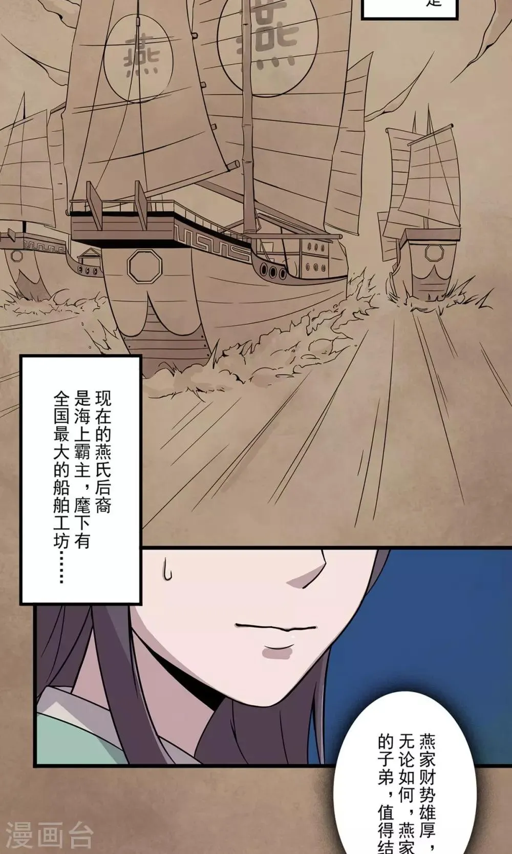 第20话 初入青溟 第3页