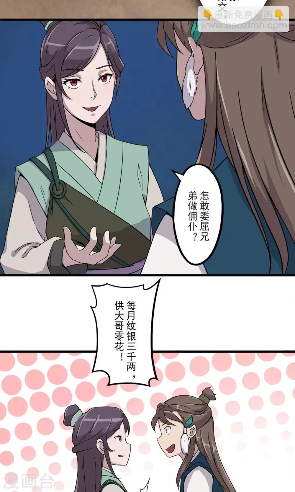 第20话 初入青溟 第4页
