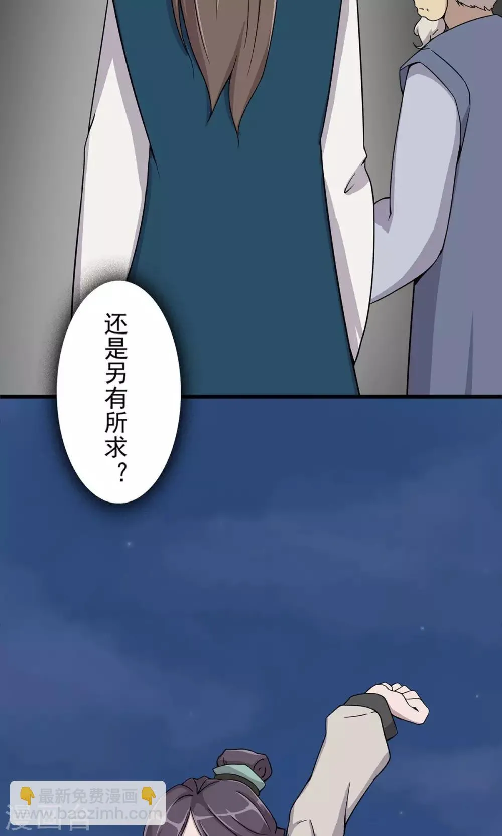 第20话 初入青溟 第19页