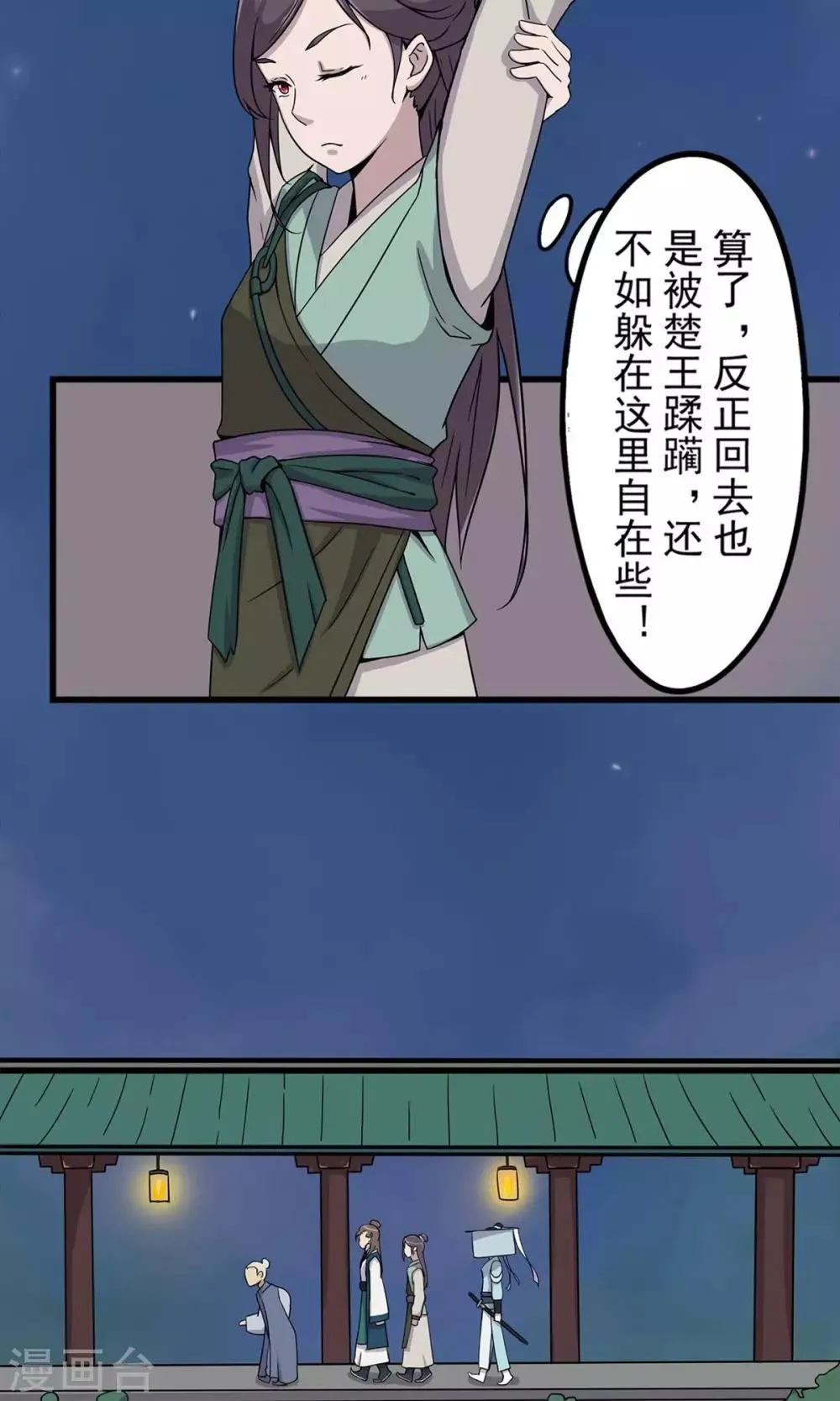 第20话 初入青溟 第20页