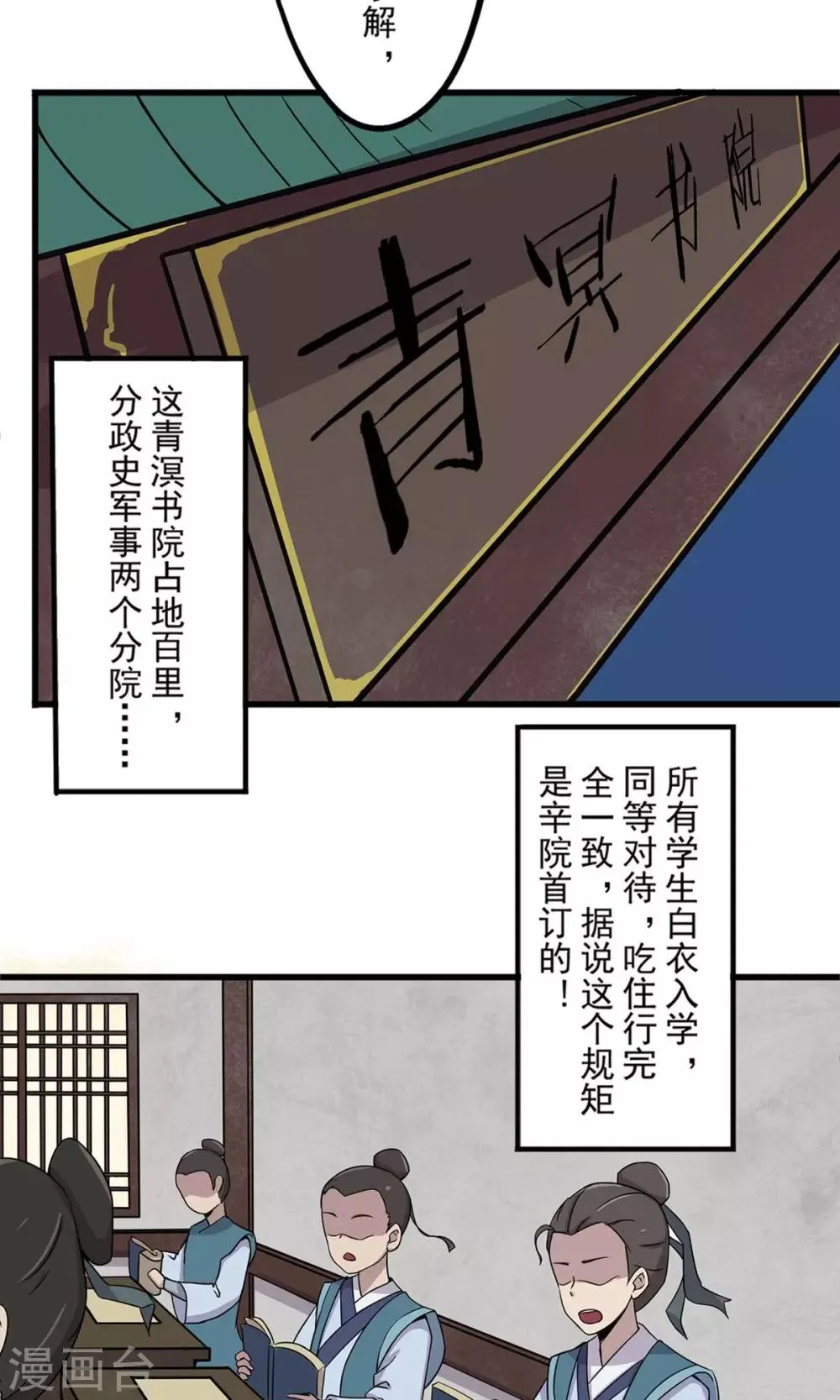 第20话 初入青溟 第22页