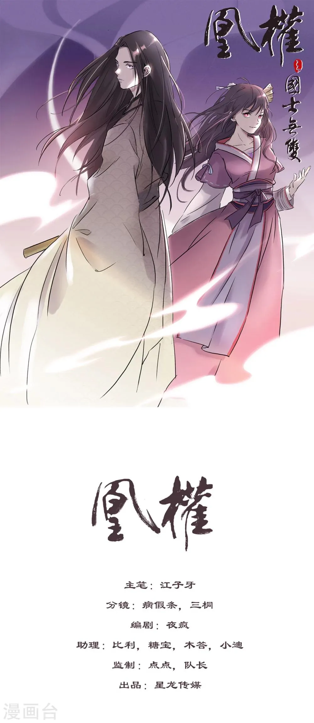 第29话 骚乱 第1页