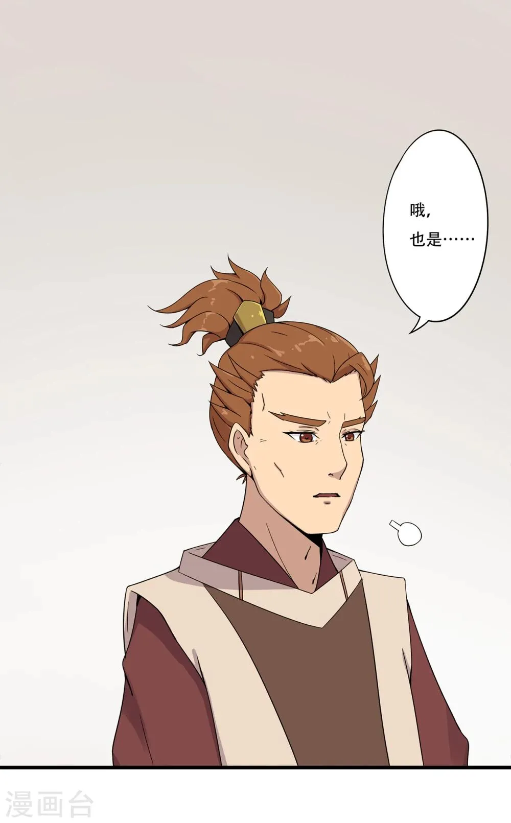 第29话 骚乱 第2页