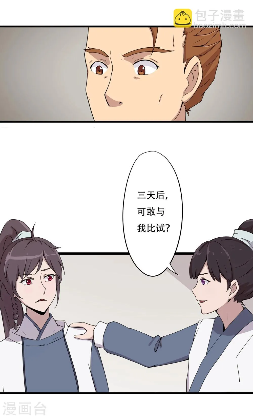 第29话 骚乱 第3页