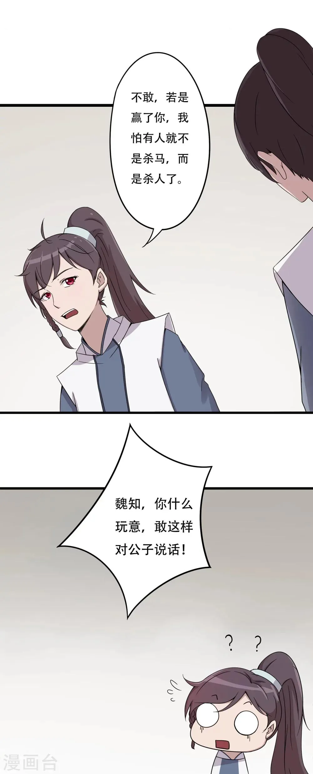 第29话 骚乱 第4页
