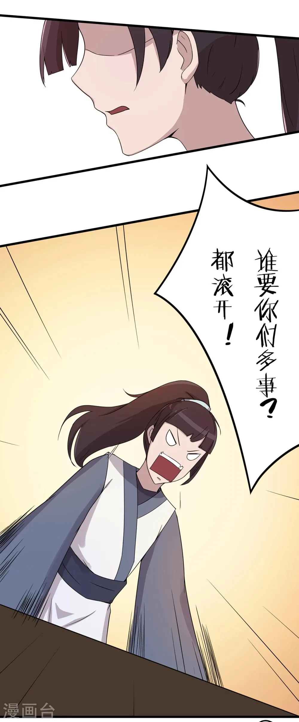 第29话 骚乱 第6页