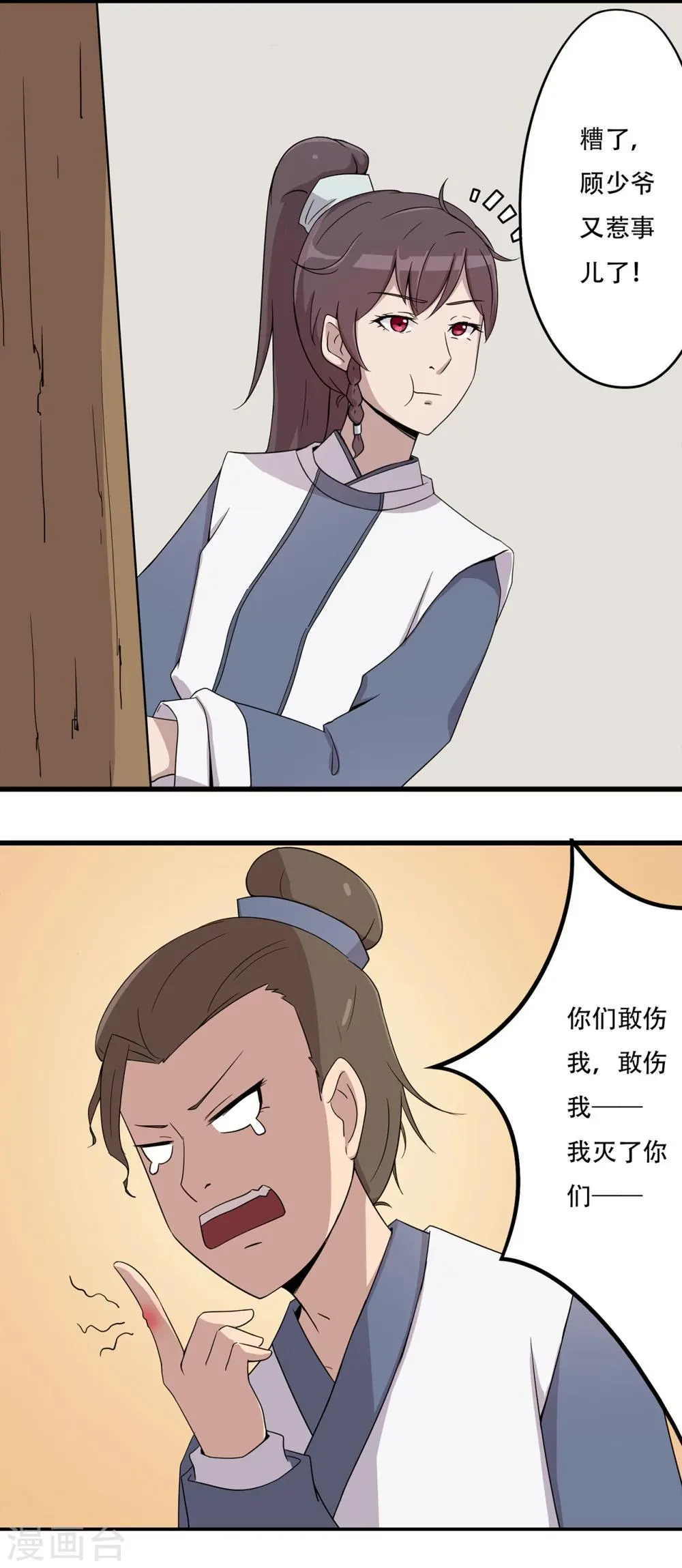 第29话 骚乱 第12页