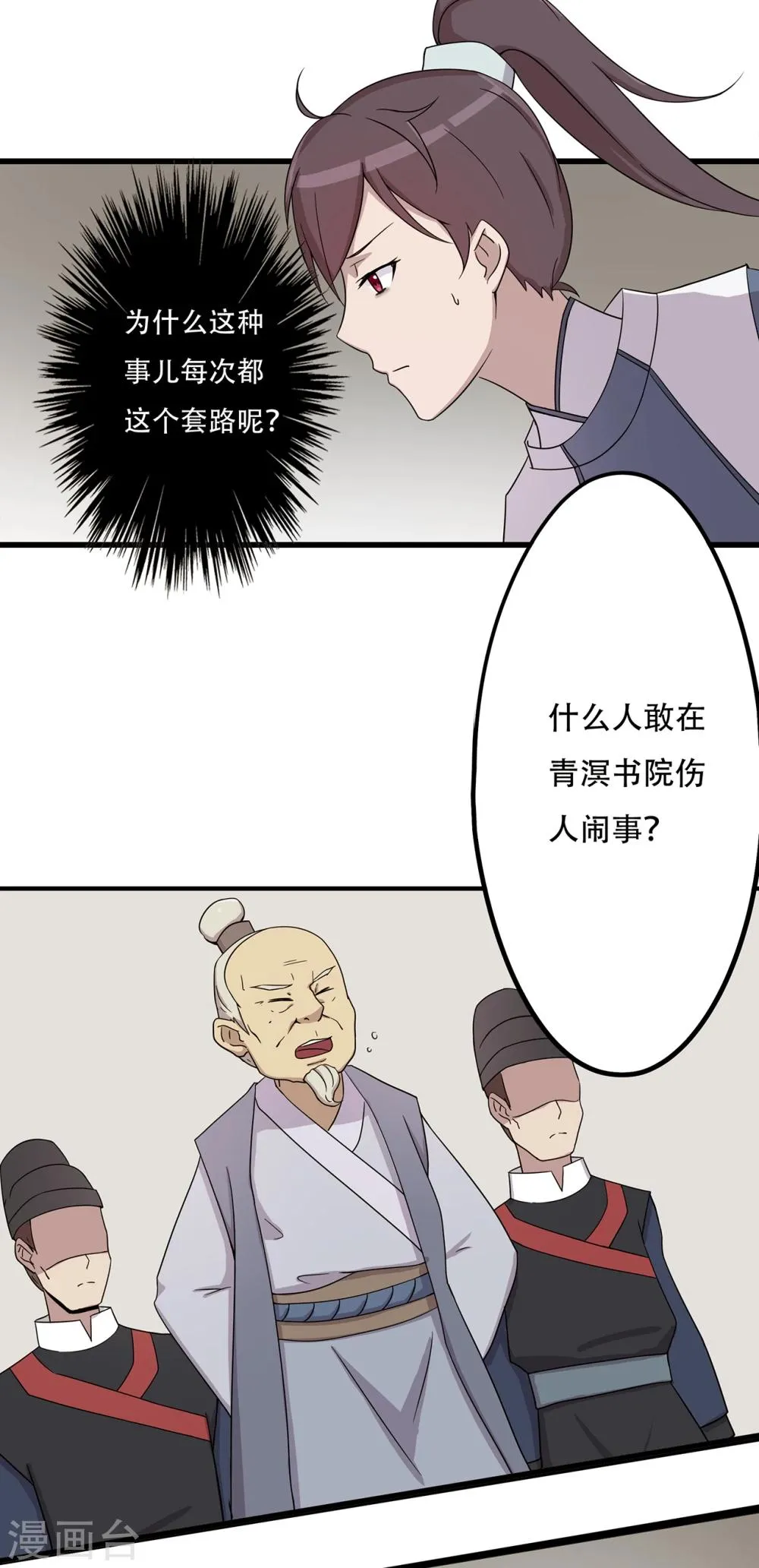 第29话 骚乱 第14页