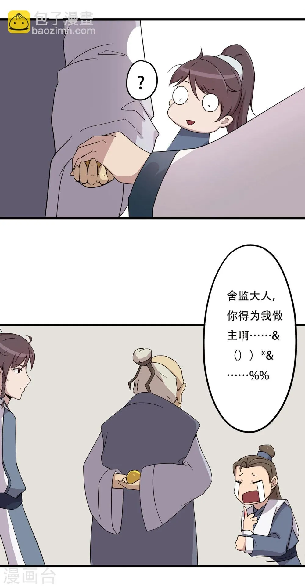 第29话 骚乱 第16页