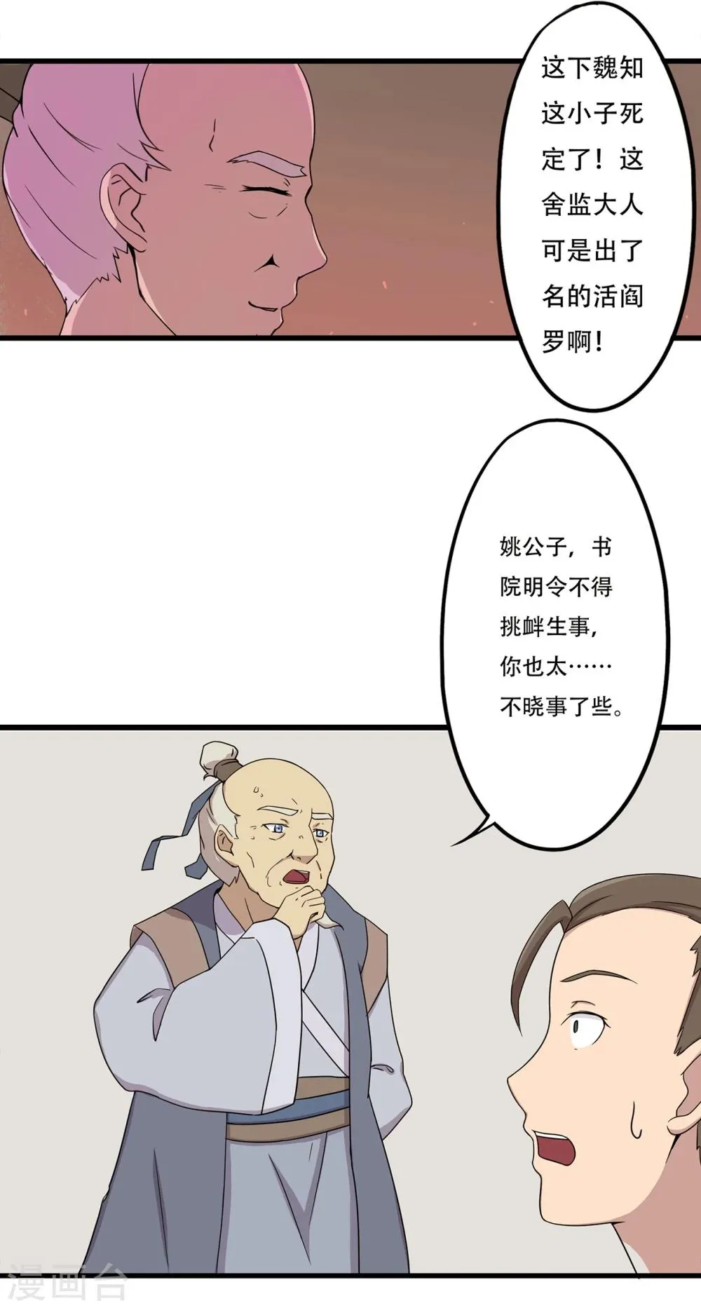 第29话 骚乱 第17页