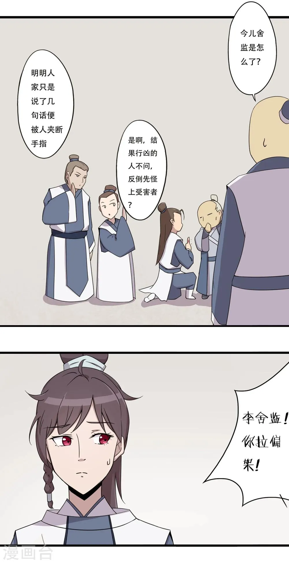 第29话 骚乱 第18页