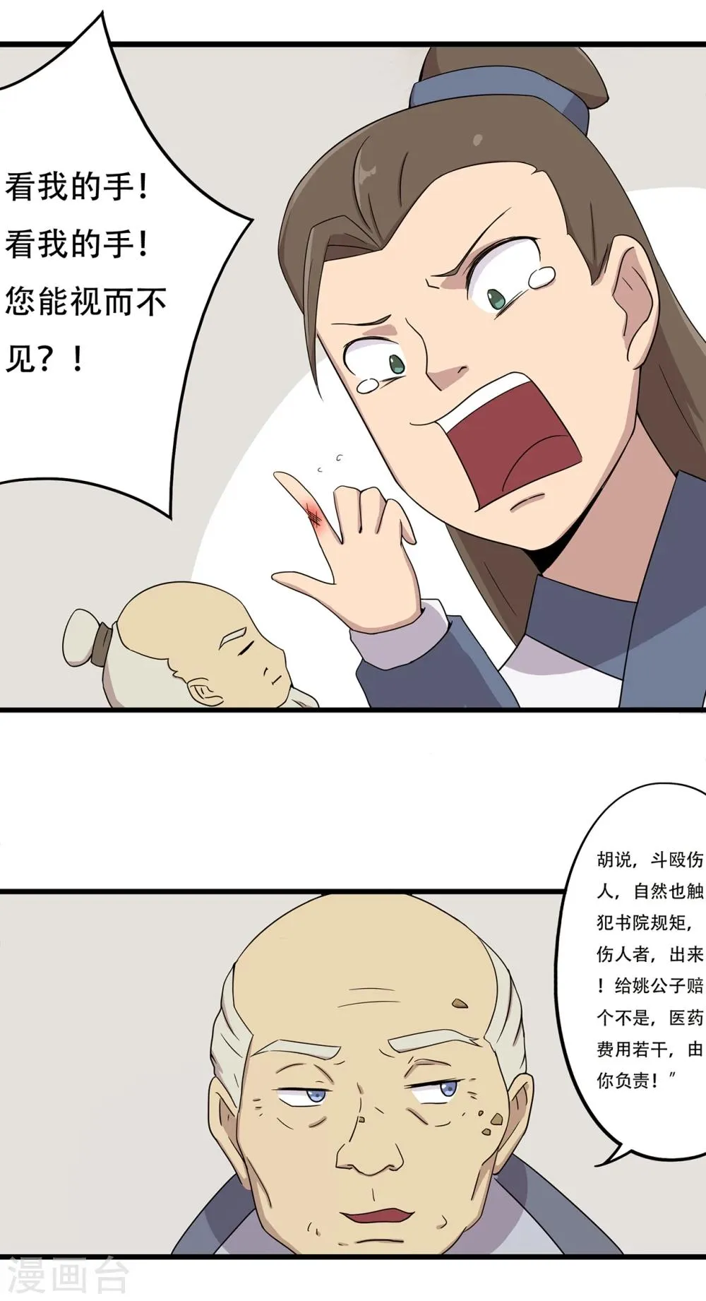 第29话 骚乱 第19页
