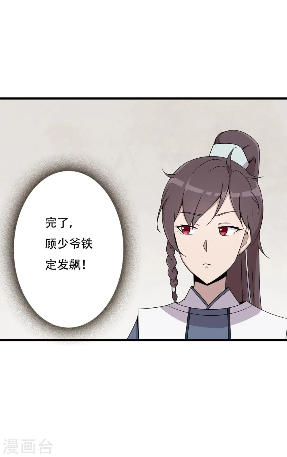 第29话 骚乱 第21页