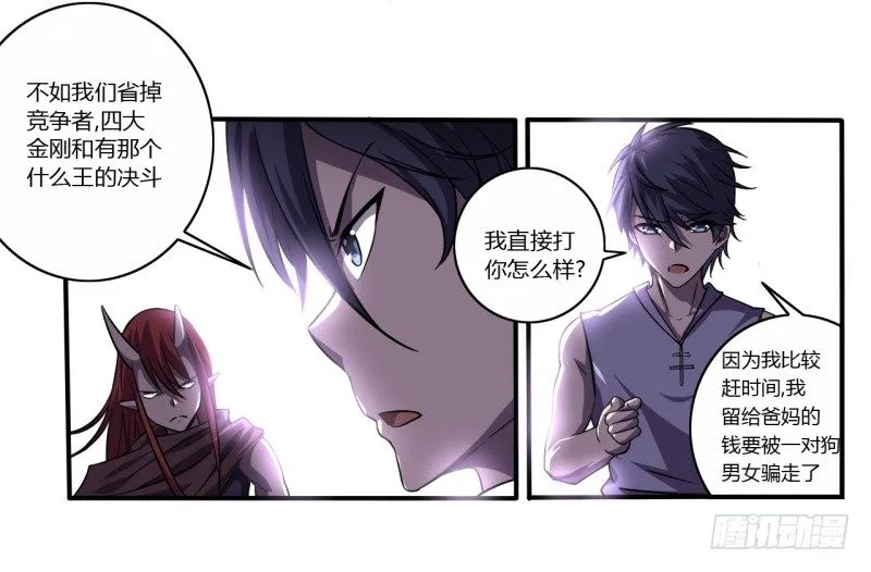 破伤03 第16页