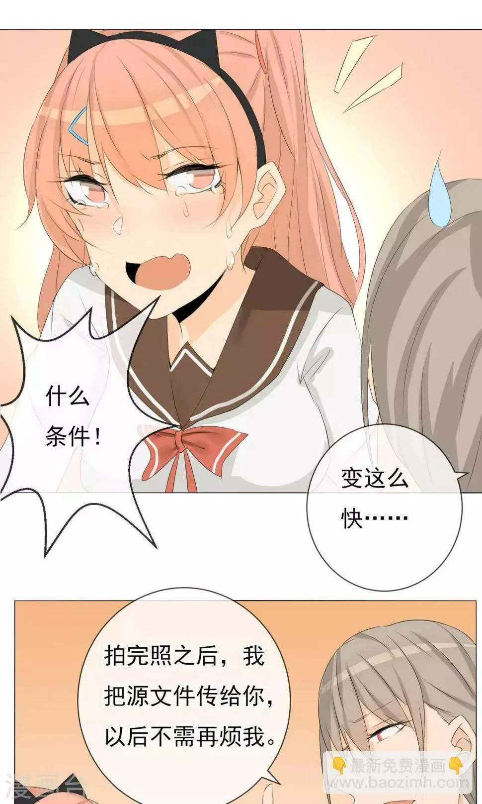 第5话 变脸 第26页